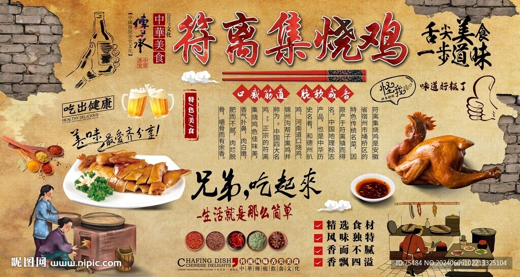 符離集燒雞
