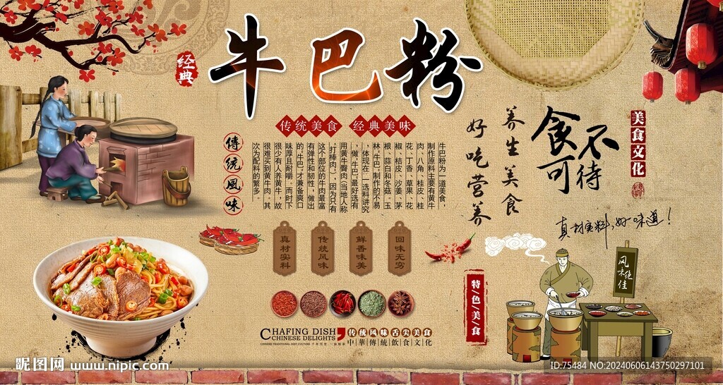 牛巴粉背景墻