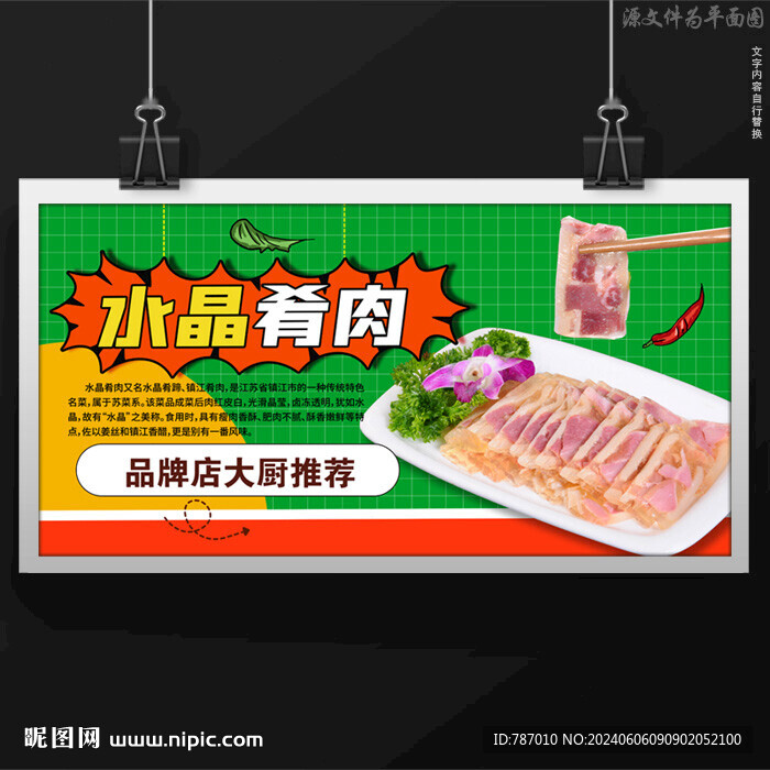 水晶肴肉
