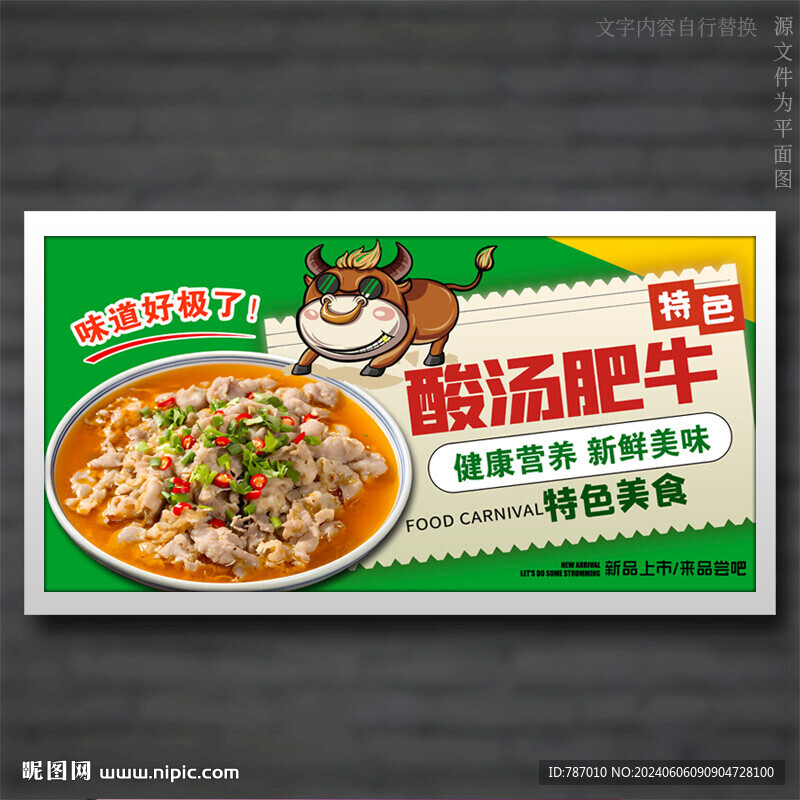 酸湯肥牛