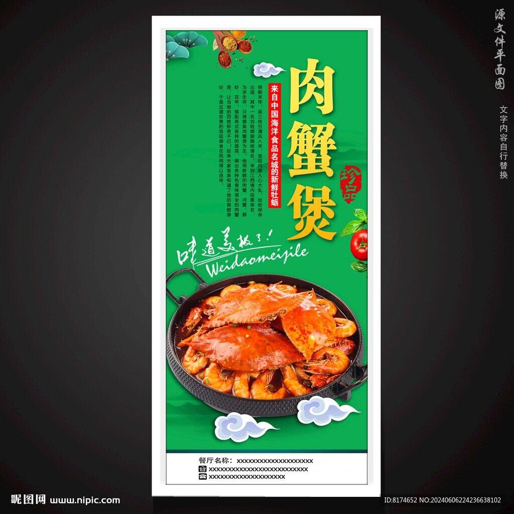 肉蟹煲
