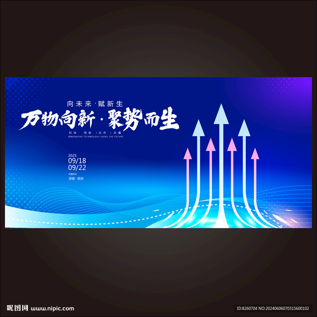 科技會(huì)議背景