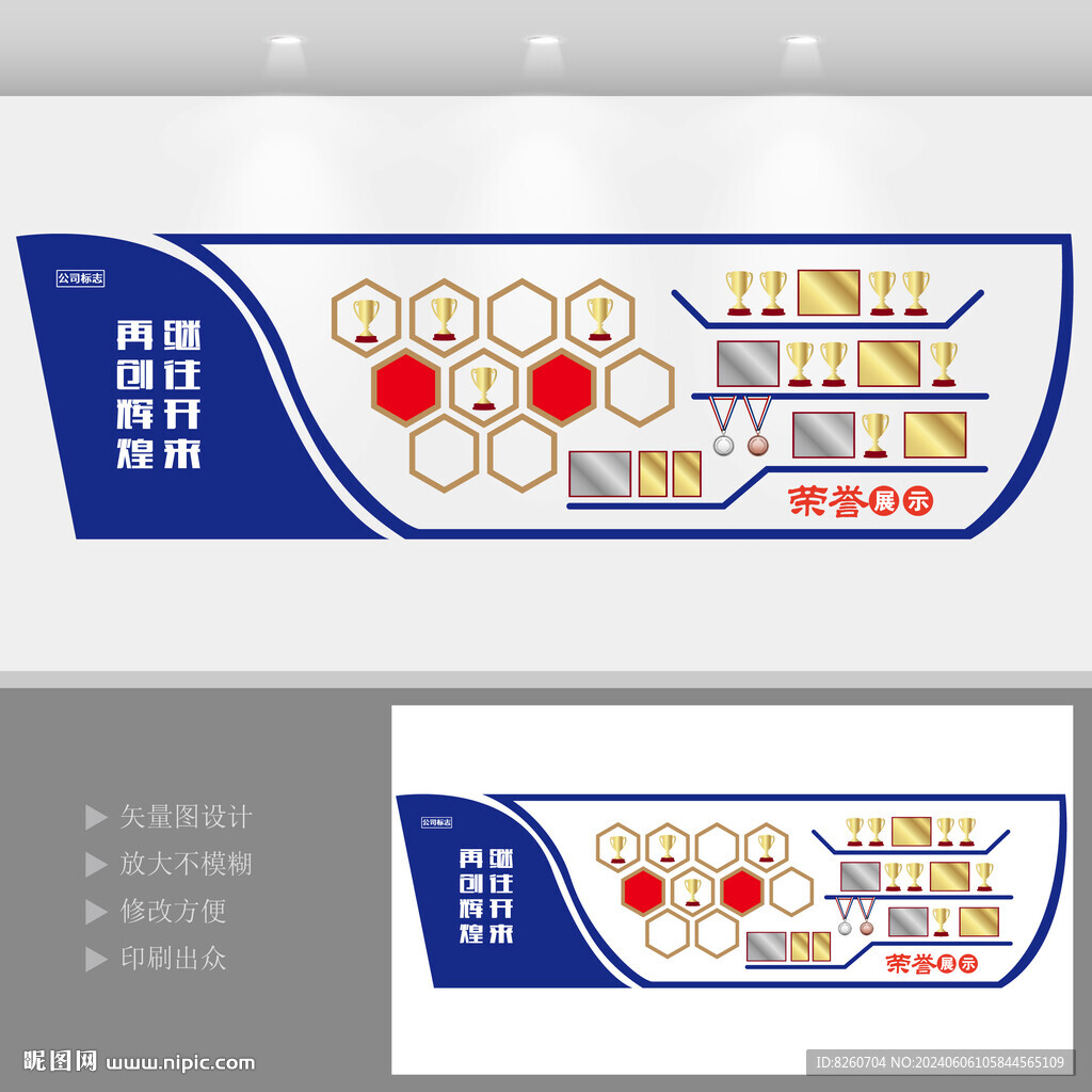 榮譽墻  