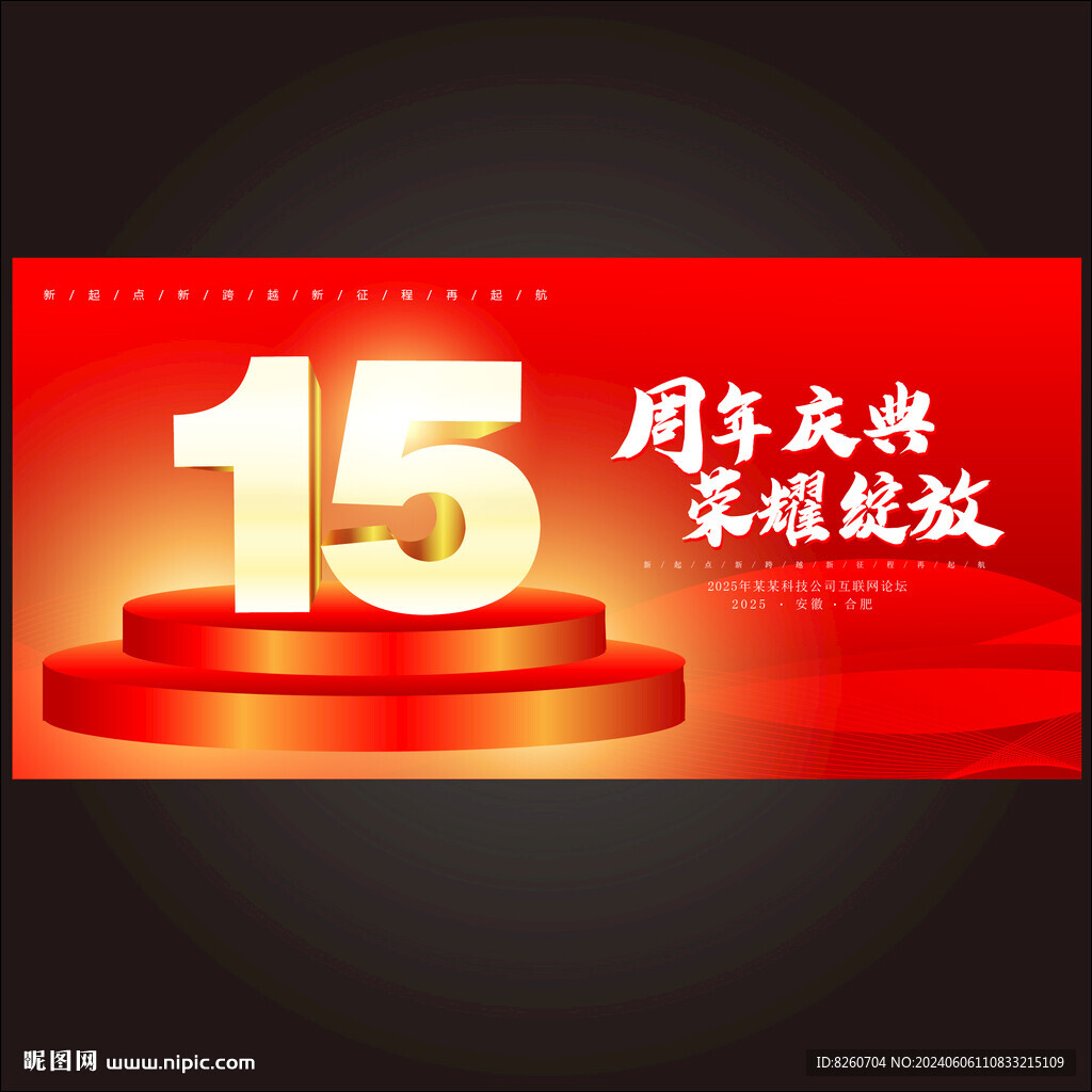 15周年 
