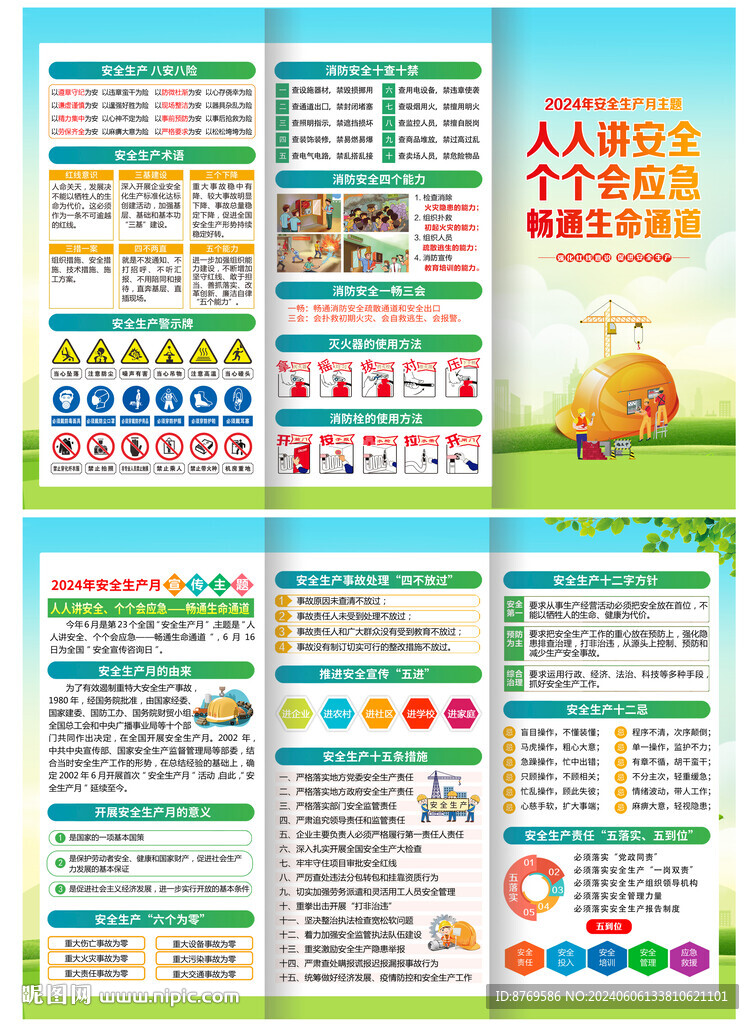 安全生產月折頁
