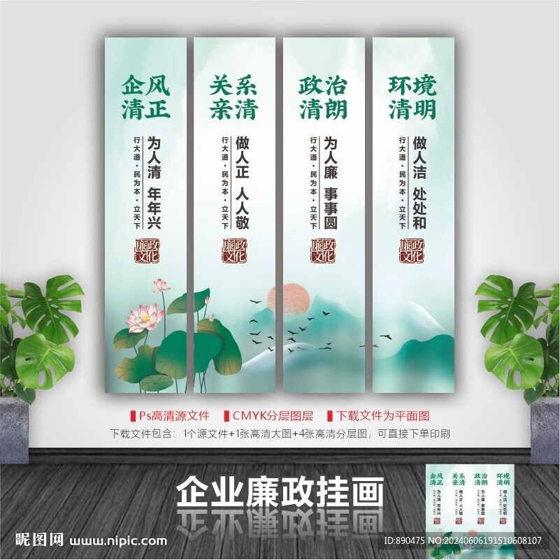 企業廉政文化掛畫