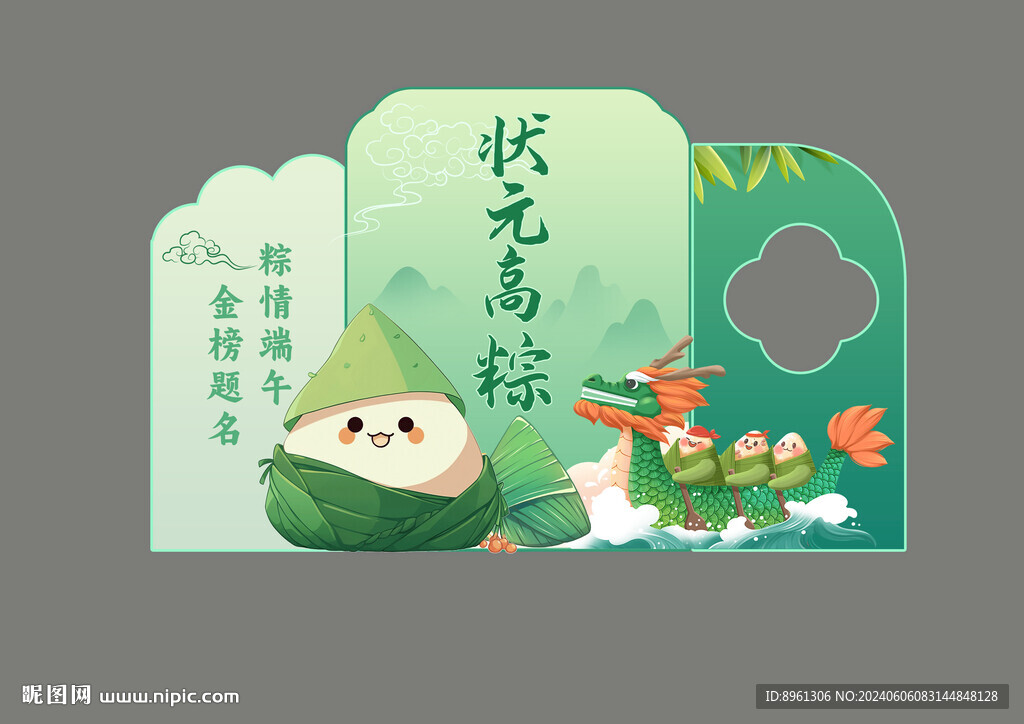 端午粽子美陳