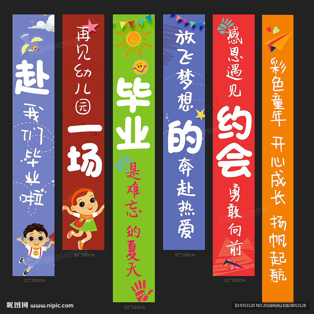 畢業季吊旗