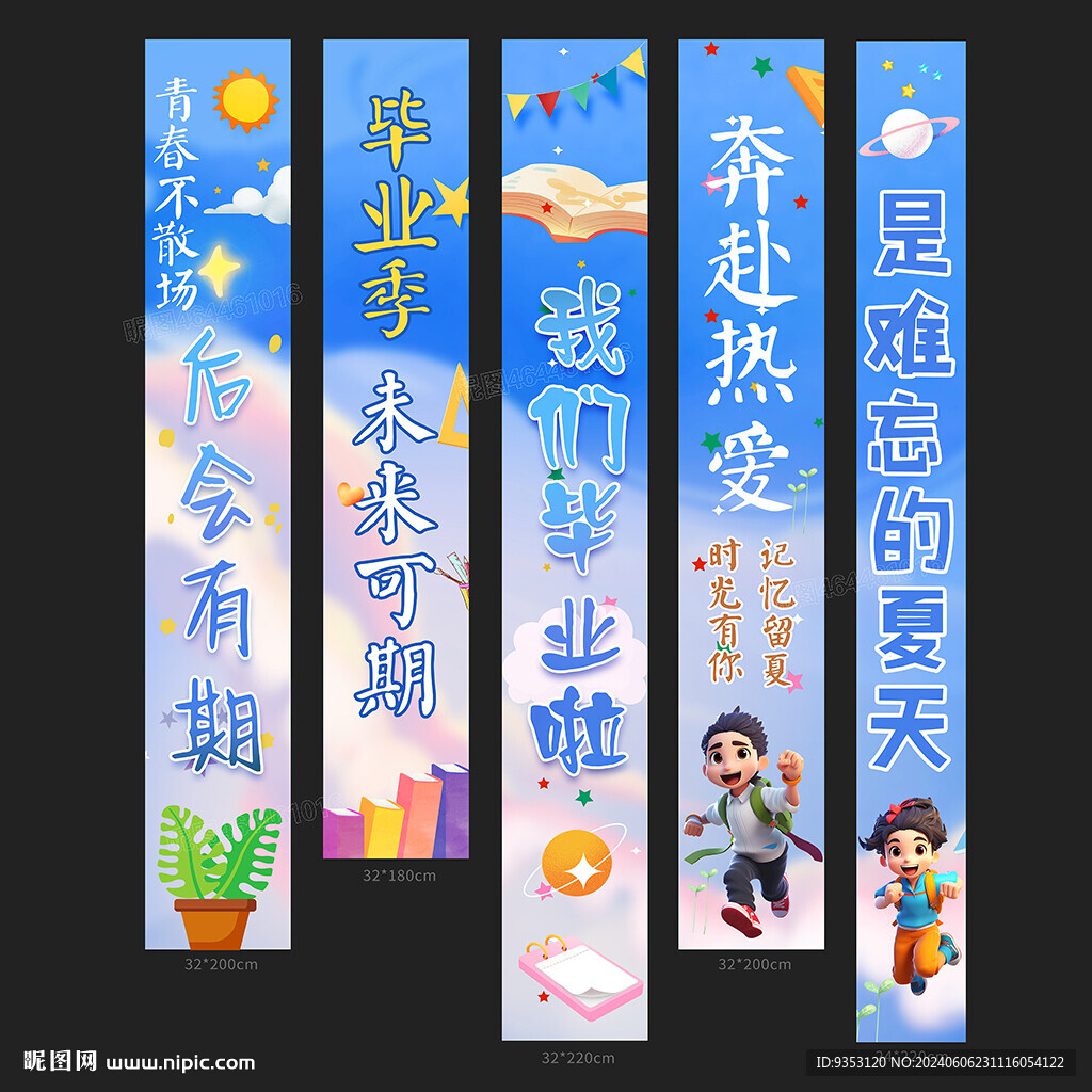 畢業條幅