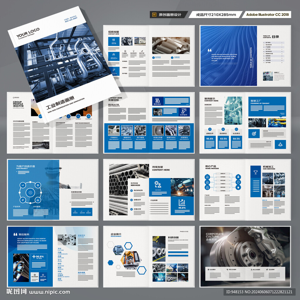 工業(yè)制造畫冊