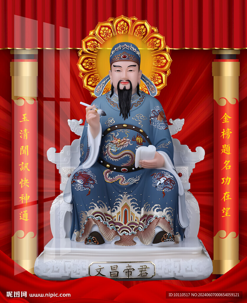 文昌帝君 