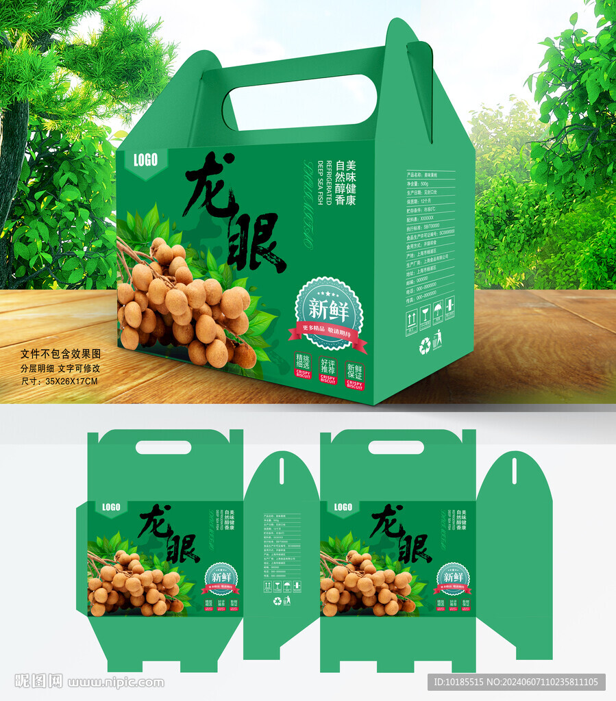 龍眼包裝