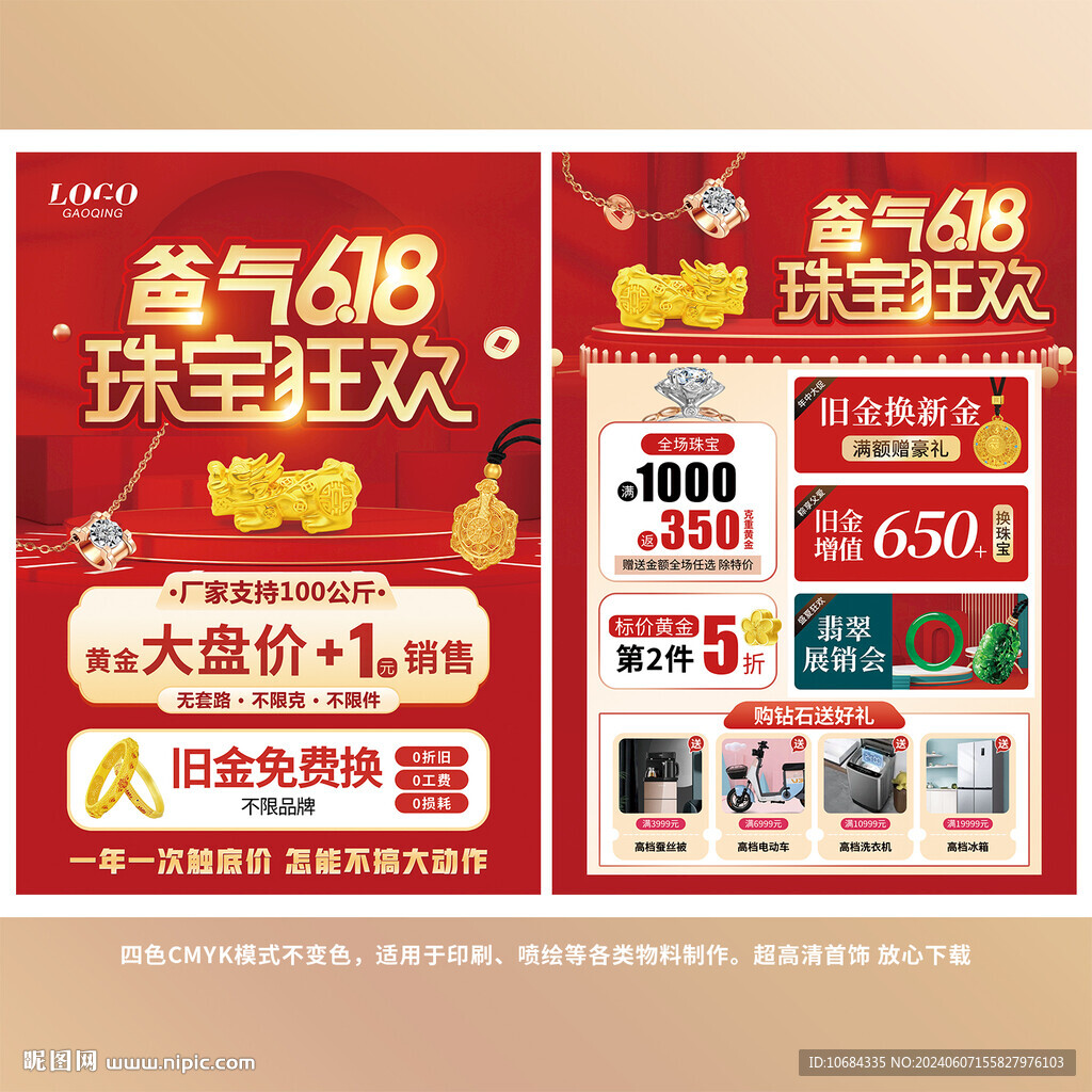 618珠寶