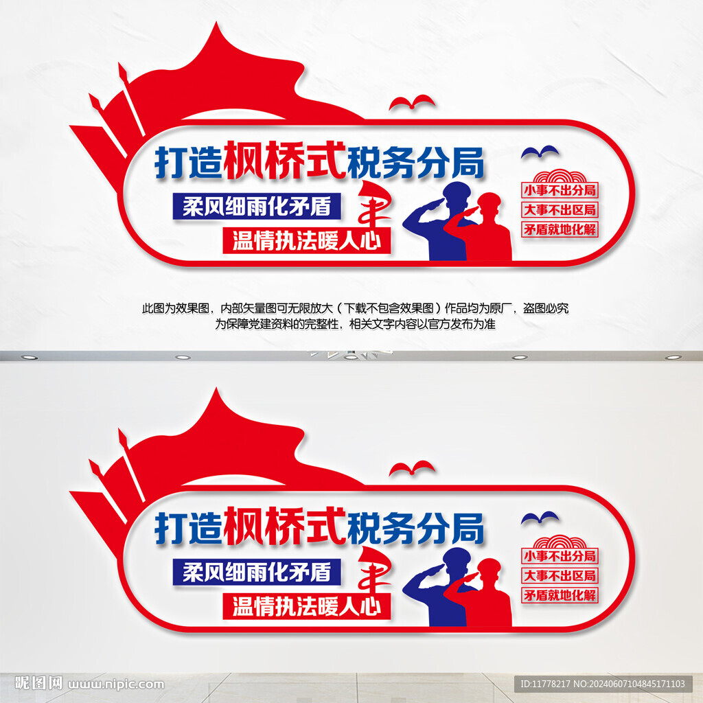 楓橋式稅局