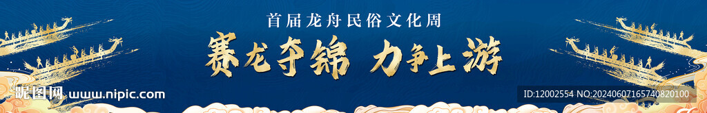 龍舟賽 