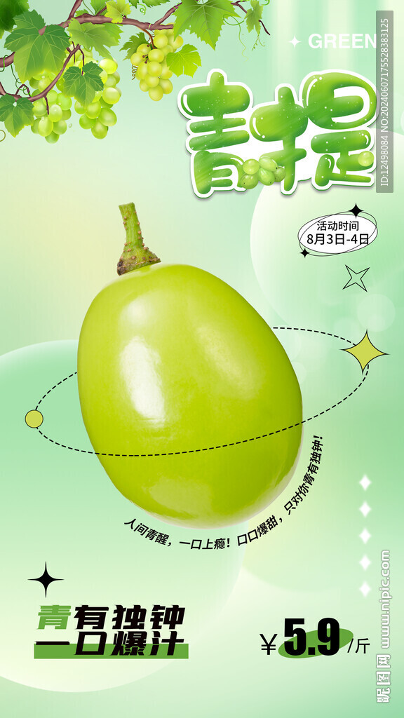 青提海報