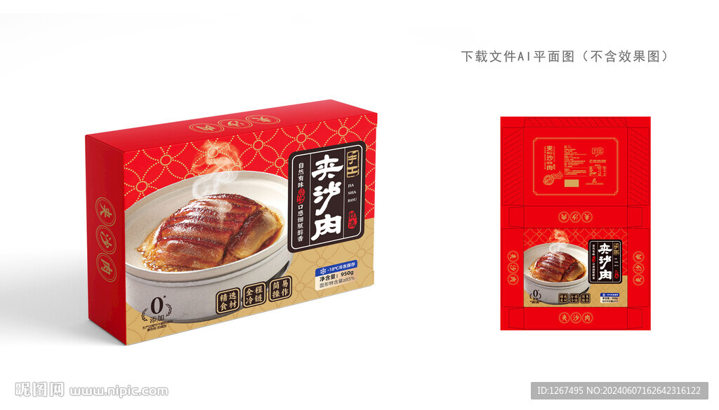 夾沙肉包裝