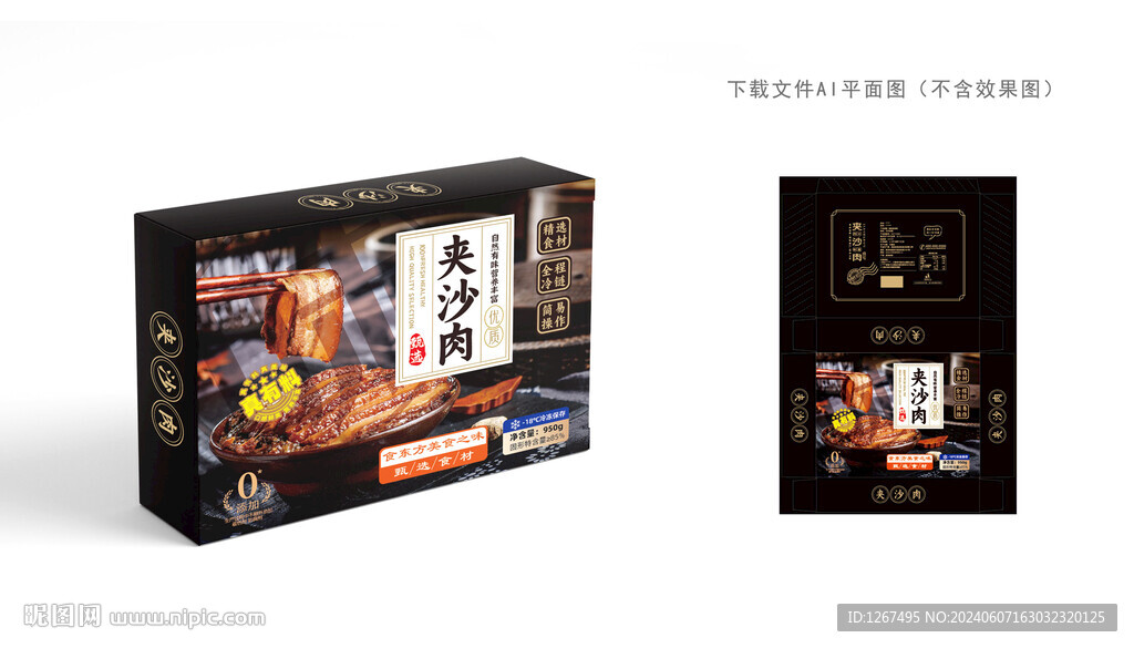 夾沙肉包裝