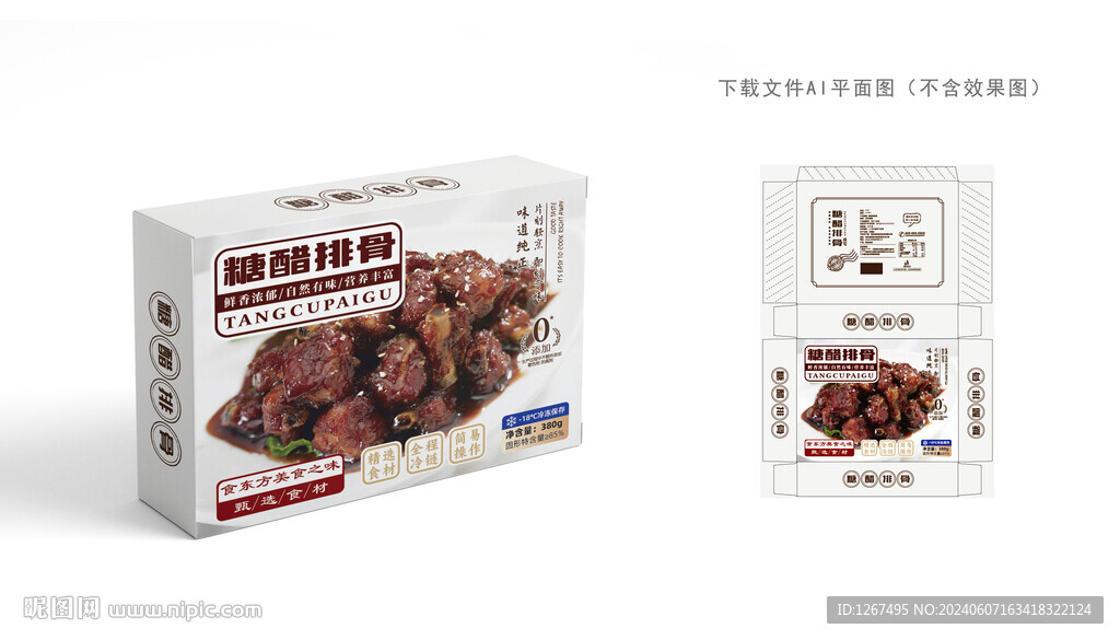 糖醋排骨包裝