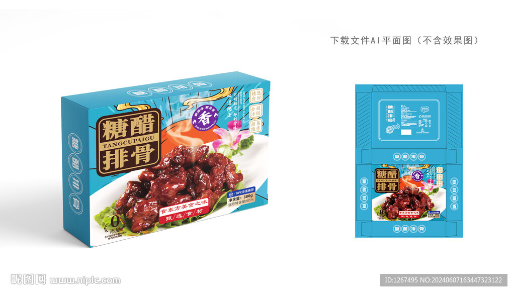 糖醋排骨包裝