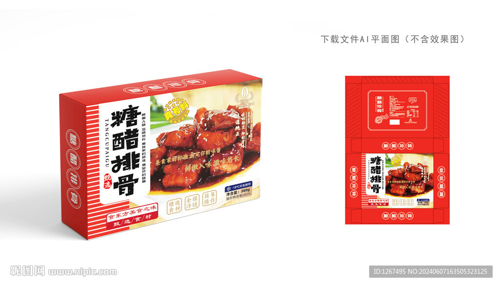 糖醋排骨包裝
