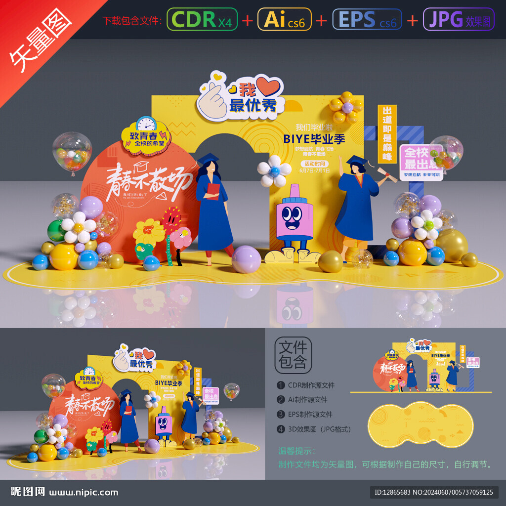 畢業(yè)拍照框