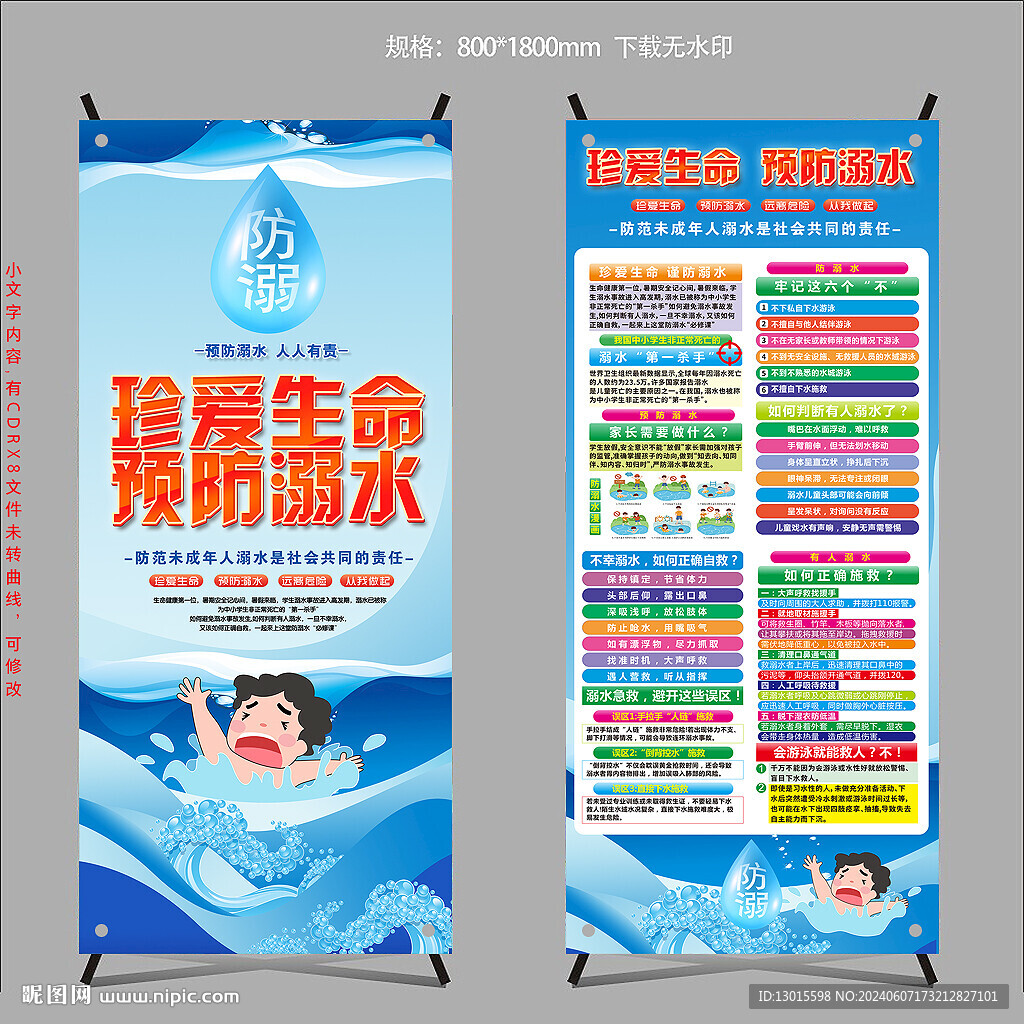 中小學生防溺水安全教育展架