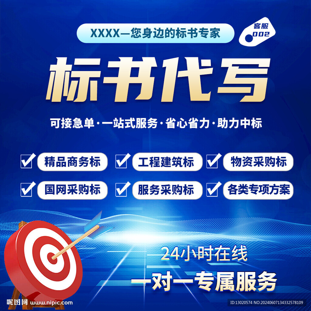 標書代寫海報宣傳圖