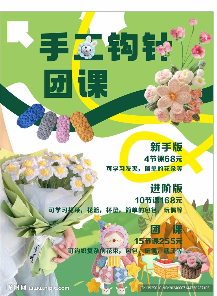 手工鉤針