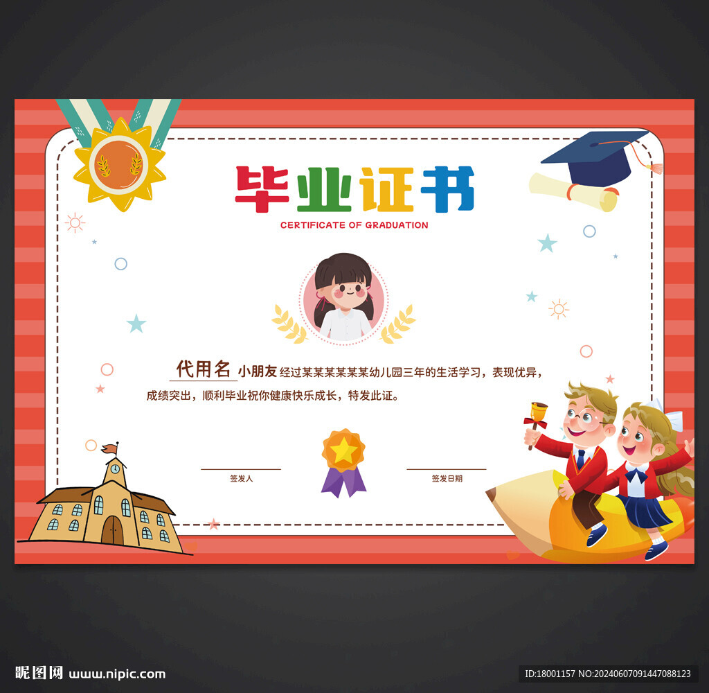 卡通證書