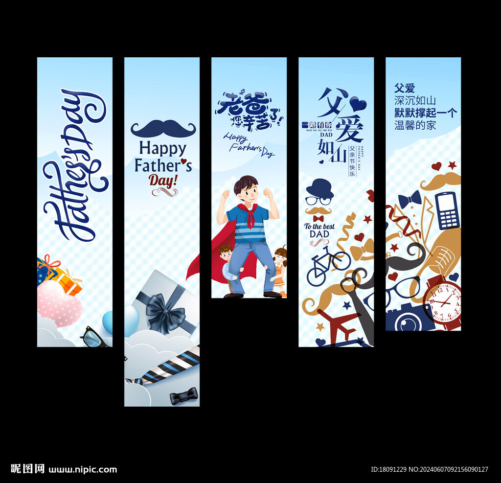 父親節(jié)