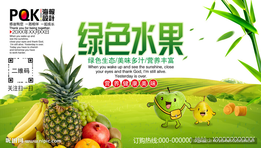 水果店海報 廣告設計