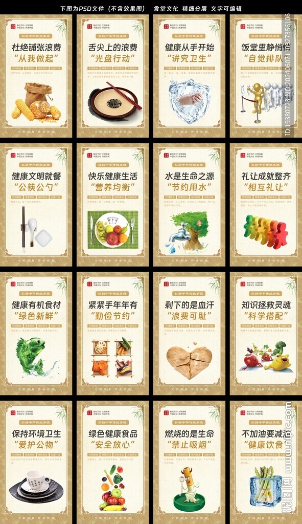 餐廳文化 食堂標(biāo)語 餐飲展板