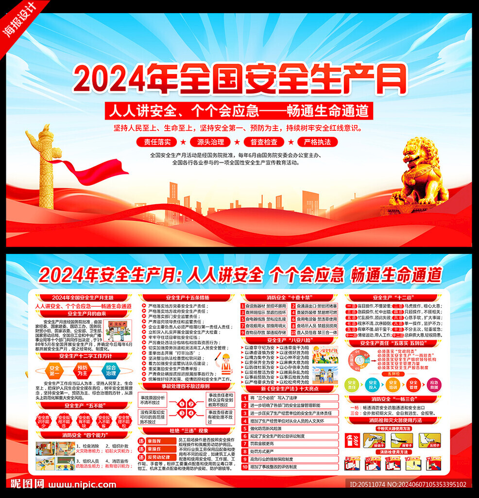 2024年安全 生產月