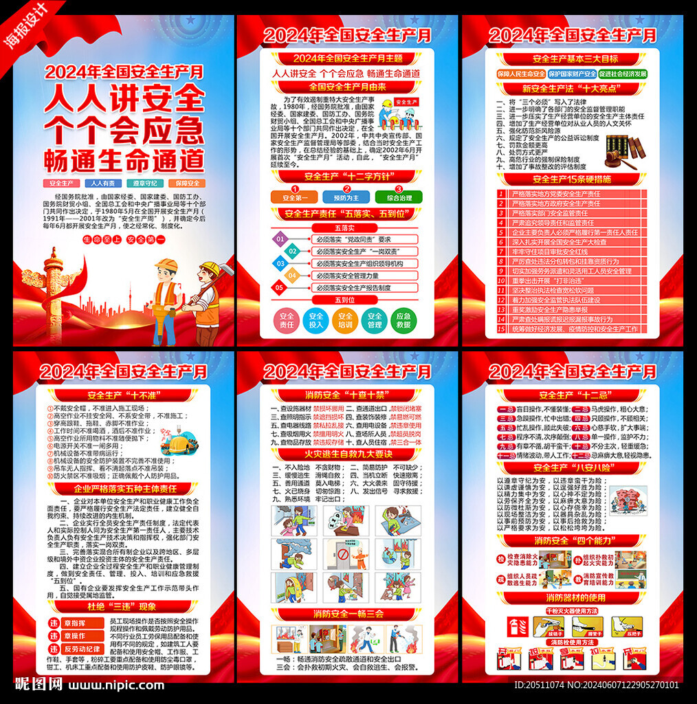2024年安全 生產(chǎn)月
