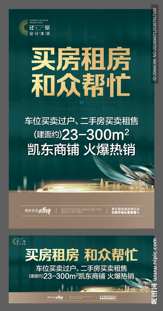 物業租房宣傳海報