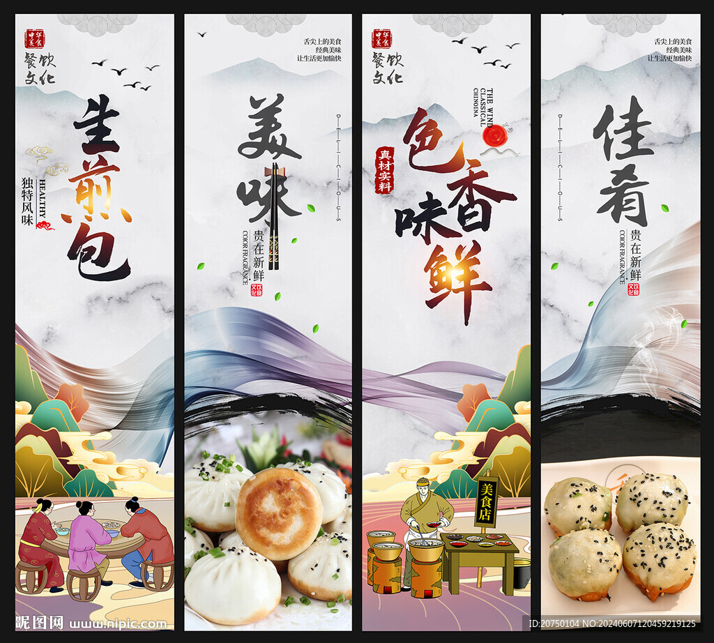 生煎包