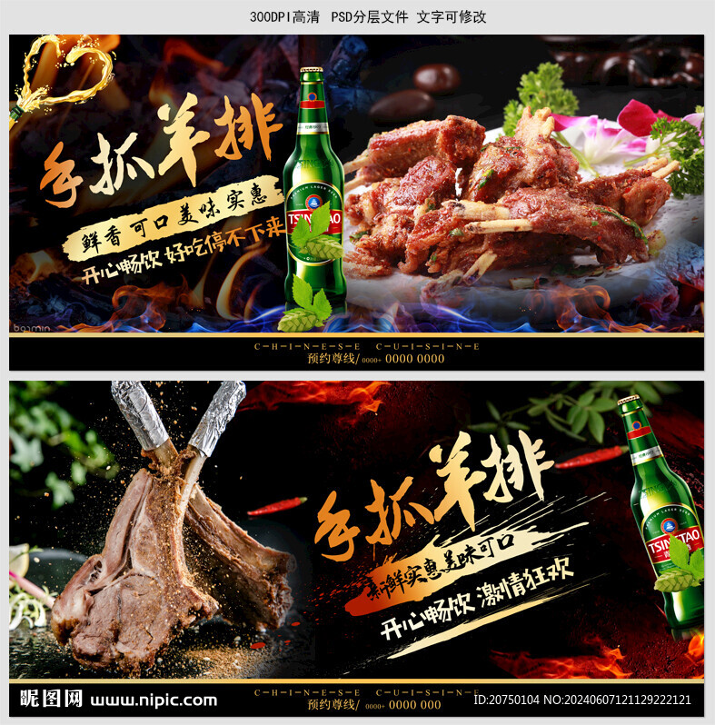 手抓羊排