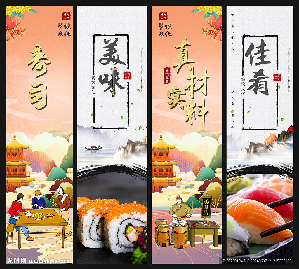 壽司