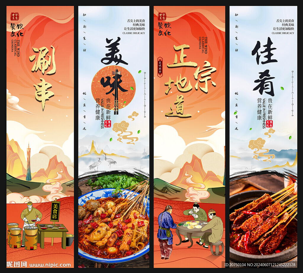 涮串