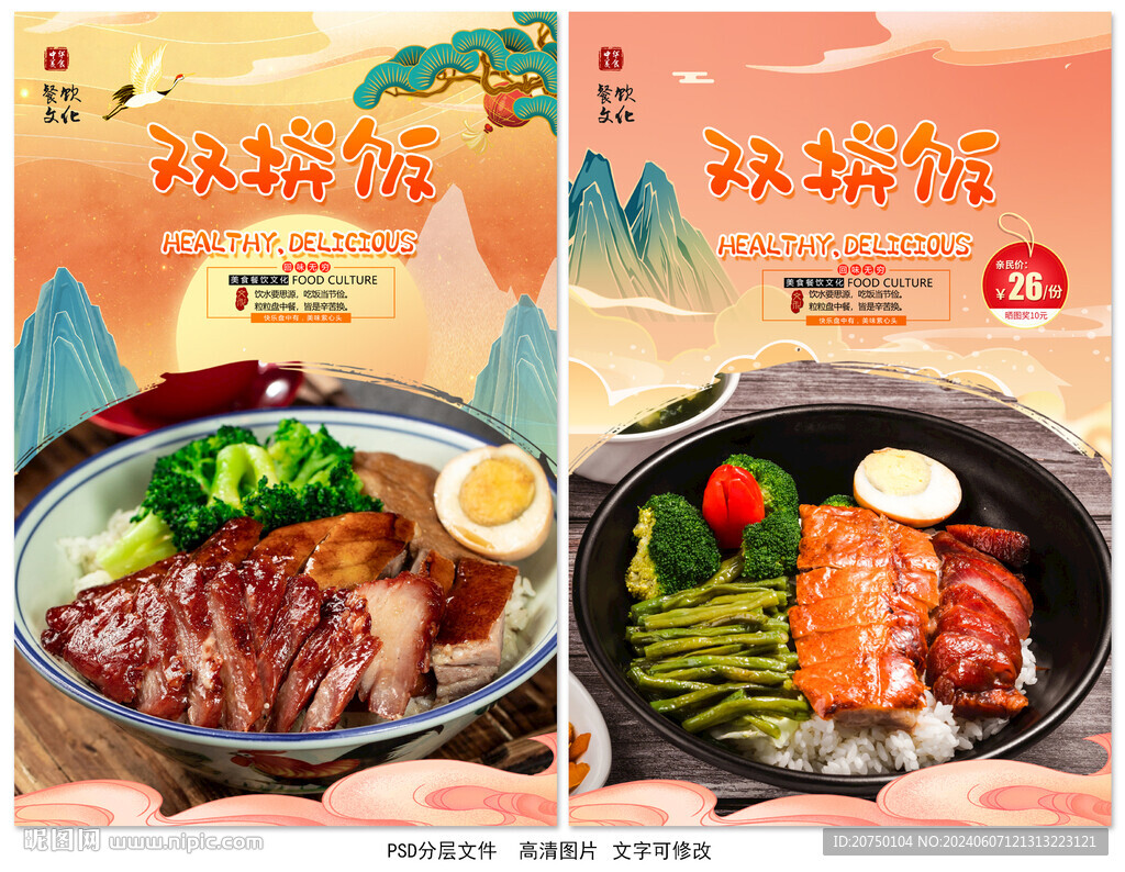 雙拼飯