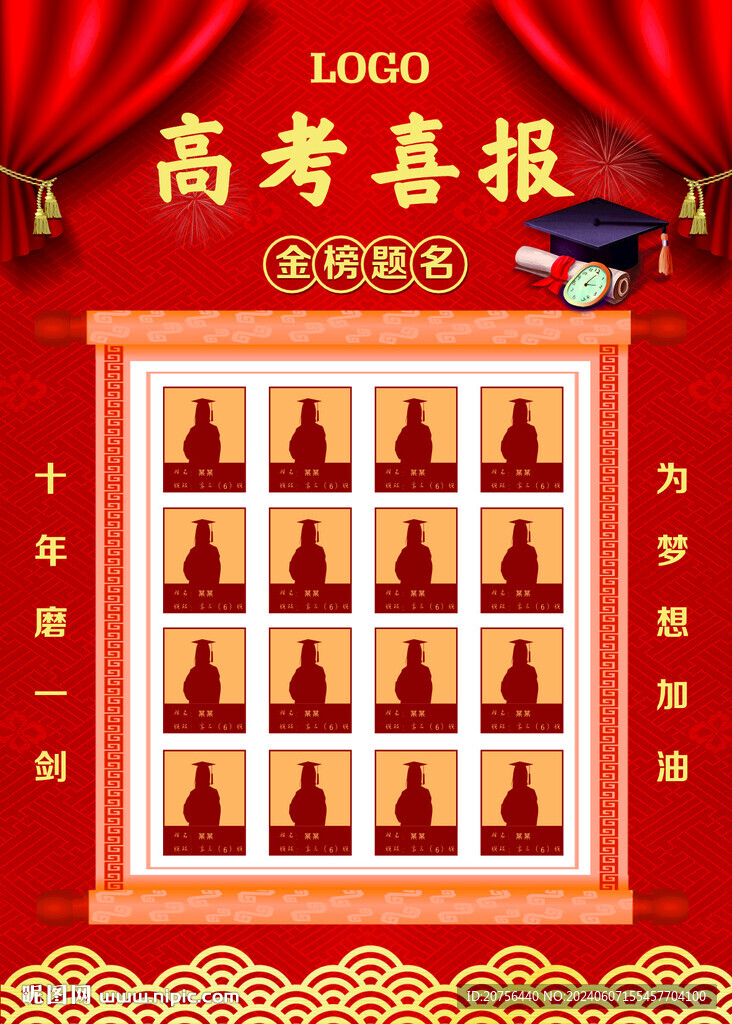 高考喜報(bào)宣傳海報(bào)
