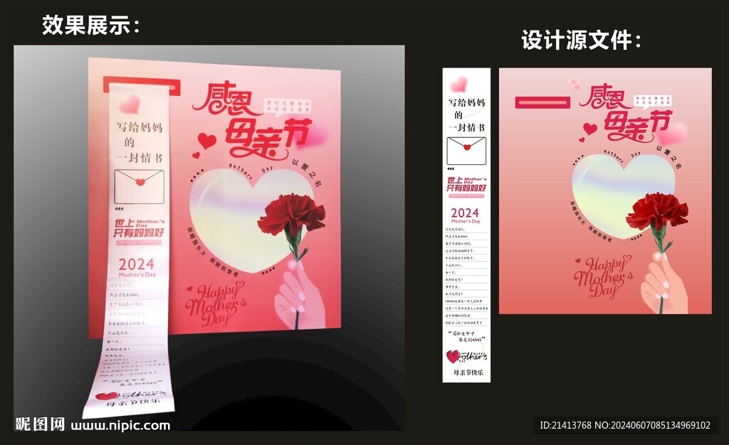 母親節陳布置