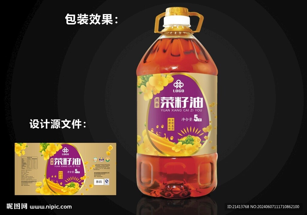 菜籽油包裝
