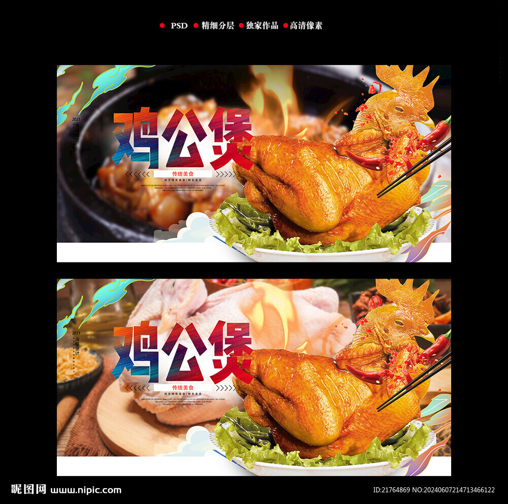 雞公煲