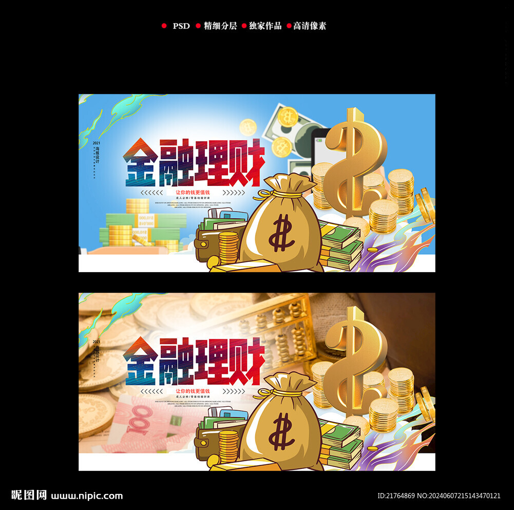 金融理財海報