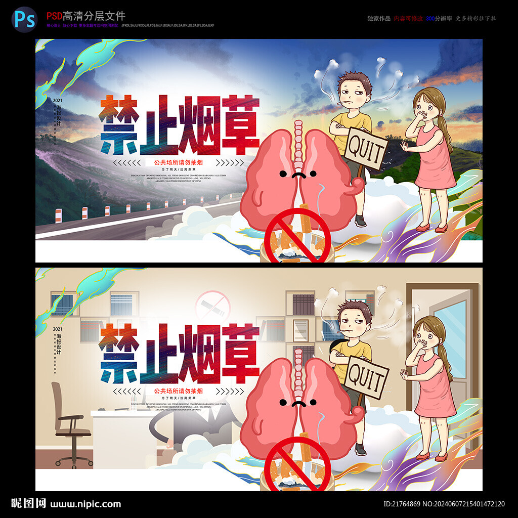 禁止吸煙海報(bào)