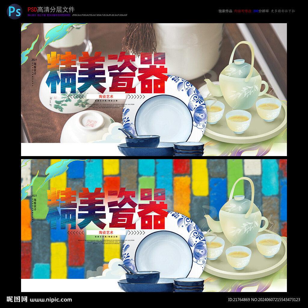 陶瓷海報(bào)