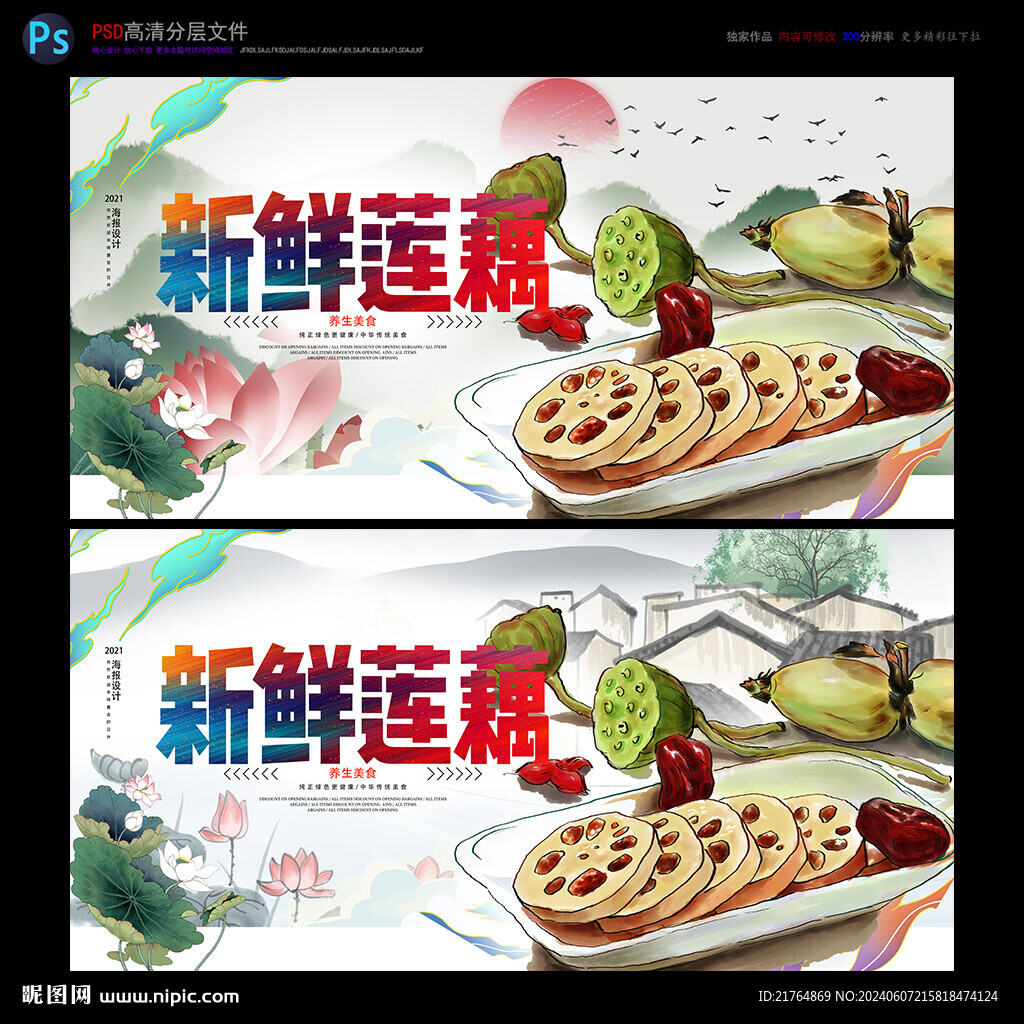 蓮藕