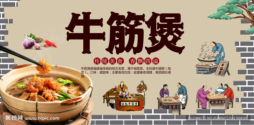 牛筋煲